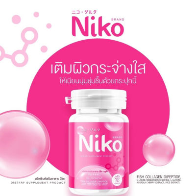 Niko Gluta นิโกะ กลูต้า อาหารเสริมเพื่อสุขภาพผิว [30 แคปซูล]