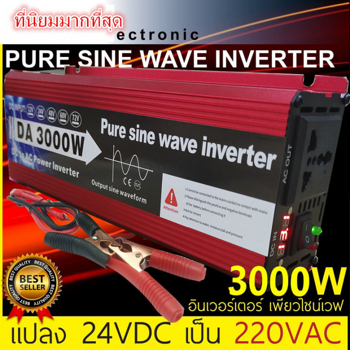 อินเวอร์เตอร์-เพียวซายเวฟ-3000w-รุ่น12v-24v-เพรียวซายเวฟของอินเวอร์เตอร์-pure-sine-wave-inverter-ราคาโรงงาน-พร้อมส่งจากไทย-ye