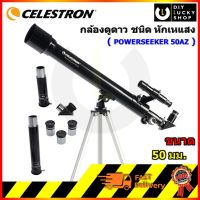 Celestron กล้องดูดาว POWERSEEKER 50AZ TELESCOPE 600x50 กล้องโทรทรรศน์ แบบหักเหแสง