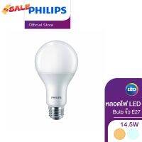 Philips Lighting LED Bulb หลอดไฟ 14.5 วัตต์ ขั้ว E27 สีวอร์มไวท์ (3000K) #หลอดไฟLED #ไฟ #ไฟLED  #หลอด LED  #หลอดไฟประหยัด #หลอดไฟ