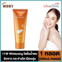 11W Whitening โลชั่นน้ำตบ 11W [200 ml./หลอด] [1 หลอด] 11W Whitening 11whitening 11w น้ำตบผิวขาวของแท้