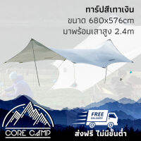 ทาร์ปกันแดด UV กันฝน กันน้ำ NatureHike 680x576cm รุ่น NH19TM004 สีเทาเงิน มาพร้อมเสาเหล็กสูง 2.4 เมตร 2 ชุด Awning Tarp including with 2 set x pole 2.4m height