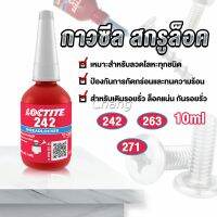 Chang สกรูกาวล็อคเกลียวตัวแทน Anaerobic กาว 242 263 271 Fast Curing 10ml   สำหรับทุกชนิดด้ายโลหะ Tape and glue