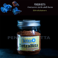 [Refill]Tetra bits Complete 100 g. Extra +10% Free แบ่งจำหน่ายอาหารปลานำเข้าจากเยอรมัน