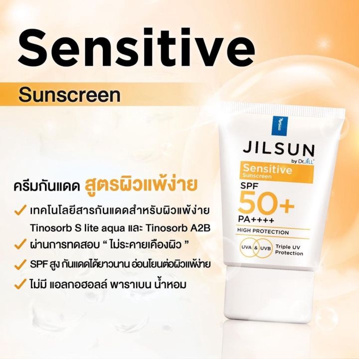 jilsun-by-dr-jill-sensitive-sunscreen-spf50-pa-20ml-ครีมกันแดดสูตรผิวแพ้ง่าย-ครีมกันแดดสูตรผิวแพ้ง่าย