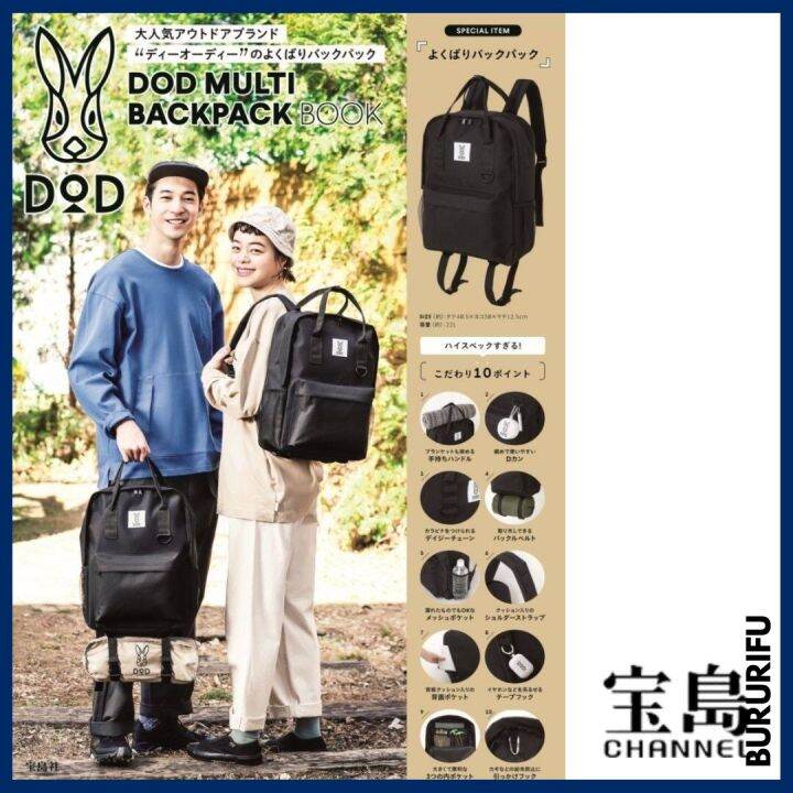 [PREORDER] 日本杂志包 EMOOKS JAPAN MAGAZINE FREE BAG DOD MULTI BACKPACK
