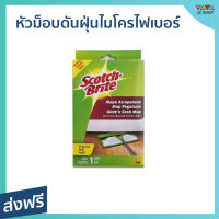 ?ขายดี? หัวม็อบดันฝุ่นไมโครไฟเบอร์ 3M Scotch Brite ขจัดสิ่งสกปรกได้หมดจด ใช้ได้ทั้งแบบแห้งและเปียก - ไม้ดันฝุ่นพื้น ผ้าถูพื้น ม็อบดันฝุ่น3m ไม่ม๊อบถูพื้น ไม้ถูกพื้น ผ้าม็อบ ผ้าถูพื้นม็อบ แผ่นถูพื้น ผ้าม๊อบถูพื้น ผ้าม็อบถูพื้น Flat Mop Refill