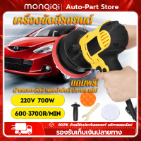 Monqiqi เครื่อง​ขัด​สี​รถ ​เครื่องขัดเงา osuka 5 นิ้ว​ 700W ฟองน้ำขัดสีรถ ชุดขัดเงา ขนแกะขัดลบลอย เครื่องขัดสีรถยนต์ ขนาด แป้นขัดและผ้าขนแกะ