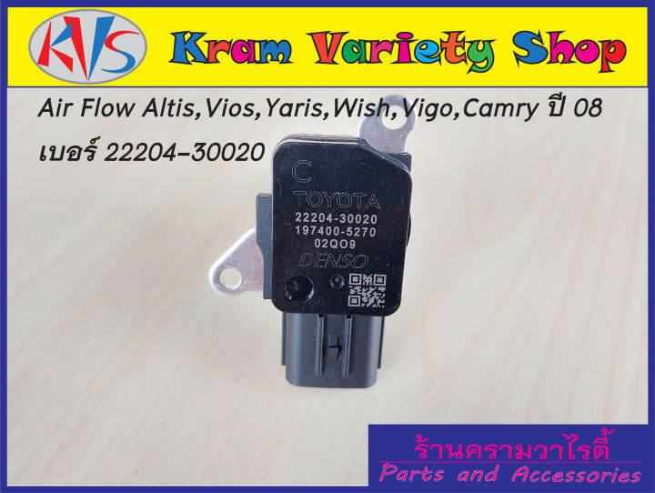 แอร์โฟร์-air-flow-toyota-รหัส-c-22204-30020-airflow-toyota-vigo-altis-yaris-vios-camry-08-no-22204-30020-c-สินค้าใหม่มือ-1-รับประกันสินค้า-3-เดือน