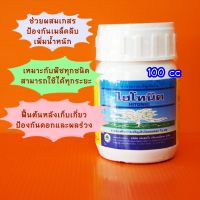 ไฮโทนิค #อโทนิค 100cc กระตุ้นการกินอาหารของพืช ขั้วเหนียว ขยายผล สร้างอาหาร ใช้ได้ทุกระยะ สร้างราก สร้างอาหาร บำรุงต้น ไม้ดอก  ไม้ใบ