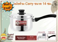 ZEBRA หม้อด้าม Carry ฝาเหลี่ยม SL SUS304 ขนาด 14 ซม. L 32 ซม. H 13 ซม.  ตราหัวม้าลาย ม้าลาย หม้อด้าม หม้อสเตนเลส หม้อหัวม้าลาย หม้อด้ามสเตนเลส