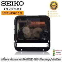 เครื่องนาฬิกาแขวน Seiko SKP แกน 8 มม. เดินกระตุก ของแท้?% พร้อมชุดเข็ม + แถมถ่าน AA 1 ก้อน