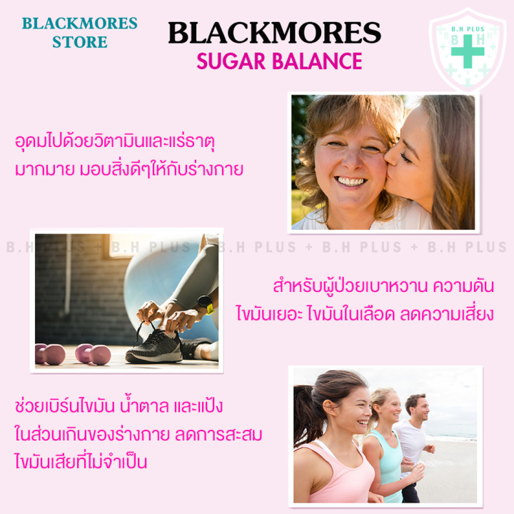 blackmores-sugar-balance-90-เม็ด-ควบคุมน้ำหนัก-น้ำตาลและไขมัน