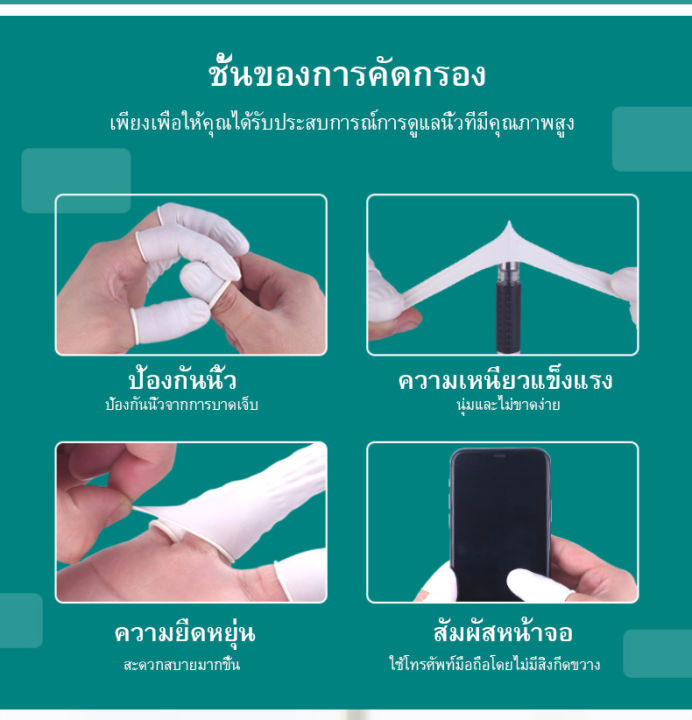 ถุงนิ้วยาง-finger-cots-ของแท้จากตัวแทนจำหน่ายโรงงานโดยตรง-one-size-แพ็ค-100ชิ้น