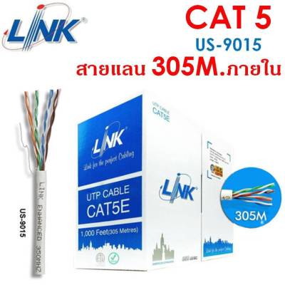 ของแท้100% สาย LAN CAT5e UTP Cable (305m./Box) LINK (US-9015) ความยาว 305 เมตร ใช้ภายในอาคาร(สีขาว)