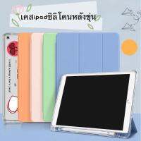 （C-iPd02）เคสสำหรับipadซิลิโคน เคสหลังขุ่น ป้องกันรอบด้าน เคสฝาพับ 11(2020) pro10.5 gen7/gen8 /Air1/