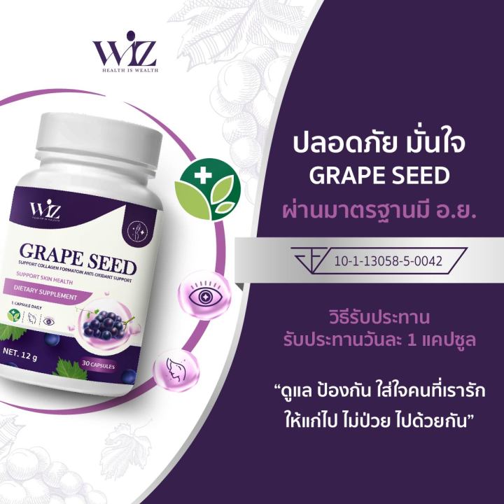 wiz-grape-seed-ผลิตภัณฑ์อาหารเสริมเมล็ดองุ่นผสมวิตามินรวม