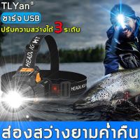 ?สินค้าขายดี? TLYAN ไฟฉายคาดหัว การปรับ 3 เกียร์ แสงสว่างสุดๆ ซูมแบบเทเลสโคปิก ชาร์จมือถือได้ ไฟคาดหัว ไฟฉายแรงสูง