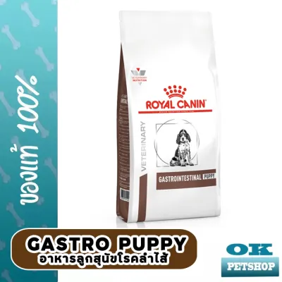 หมดอายุ8/24 ROYAL CANIN VET GASTRO INTESTINAL PUPPY 1KG. อาหารสำหรับลูกสุนัข โรคลำไส้ ถ่ายเหลว