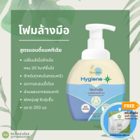 Lamoon Hand Foam Wash โฟมล้างมือ Hygiene​ Plus สูตร Anti bacteria สำหรับ​ทุก​คนใน​ครอบครัว​