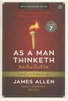 [พร้อมส่ง] หนังสือ   AS A MAN THINKETH คิดเห็นเป็นชีวิต