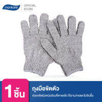 Manicare ถุงมือขัดตัว Exfoliating Gloves (Brown)