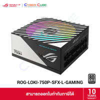 ASUS ( ROG-LOKI-750P-SFX-L-GAMING ) ROG Loki SFX-L 750W 80 PLUS Platinum ( อุปกรณ์จ่ายไฟ ) POWER SUPPLY