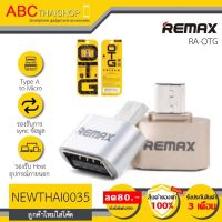 Remax OTG USB 2.0 อุปกรณ์เสริมเสียบแฟลชไดร์ฟ สำหรับ Samsung Micro USB รุ่น RA-OTG