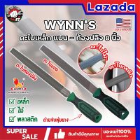 WYNNS ตะไบเหล็ก แบน - ท้องปลิง 8 นิ้ว เกรด USA. รุ่นงานหนัก ตะไบเหล็ก พร้อมด้ามจับ หุ้มยาง กระชับมือ (SS)