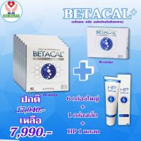 เบต้าแคลพลัส BETACAL PLUS กล่องใหญ่ 30 แคปซูล 6 กล่อง + 1 กล่องเล็ก 10 แคปซูล + HP 1 หลอด