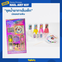 Townley - Disney Princess เซ็ทยาทาเล็บเด็ก ลิขสิทธ์แท้ ปลอดสารพิษ (ดิสนีย์ ปริ้นเซส)