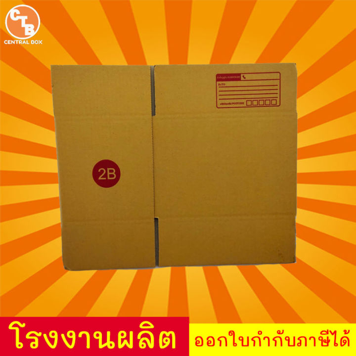 กล่องไปรษณีย์-กล่องพัสดุ-เบอร์-2b-แพ็ค-20-ใบ-สินค้ามีพร่อมส่ง