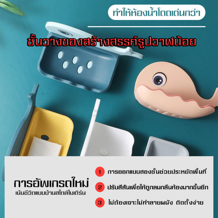 วางสบู่ก้อน-ชั้นวางสบู่ปลาโลมา-ที่วางสบู่-กล่องวางสบู่-ที่เก็บสบู่-วางสบู่ก้อน-กล่องพลาสติกใส่สบู่ติดผนัง-วางสบู่ก้อน