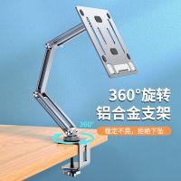 360°Rotatable Laptop Stand Clamp Tablet Hightening Support Holder Book Bracket Height Adjustable Desktop Bed Lazy Stand