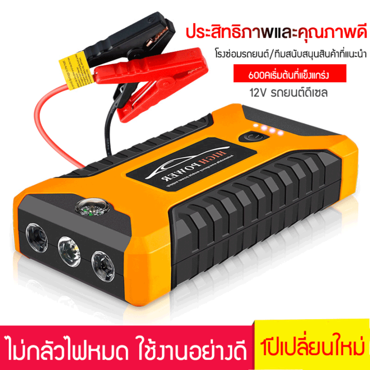 เครื่องชาร์จรถยนต์แบบพกพา-99800mah-จััมพ์สตาร์ท-อุปกรณ์ช่วยสตาร์ทรถยนต์-จั๊มสตาร์ทรถยนต์-จั๊มสตาร์ท-jump-start-powerbank-600aจั๊มสตาร์ท-99800mahจั๊มสตาทรถยนต์-ที่พ่วงแบตรถยน-แบตสำรองรถยนต์-เพาเวอร์แบง