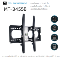 **ส่งฟรี**METALNIC  ขาแขวนทีวี MT-T3455B (สำหรับ LED TV ขนาด32  -65นิ้ว )