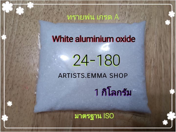 ทรายพ่น-white-aluminium-oxide-1-kg-สีขาว-ใช้ตกแต่งผิว-เตรียมผิวใช้กับตู้พ่นทราย-เครื่องพ่นทราย-และอุปกรณ์พ่นทราย