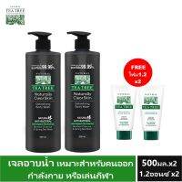 Tea Tree ทีทรี เจลอาบน้ำ ดีท็อกซิฟายอิ้ง 500 มล. x2 แถมฟรี โฟมล้างหน้าออยคอนโทรล 1.2 ออนซ์ x2