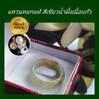 (ลดพิเศษ) แหวนหยกแท้ 100% เบอร์ 53-54 : แหวนหยกเขียวน้ำผึ้ง เกรดสวยแหวนหยกเจไดร์  เนื้อแก้ว หยกพม่า แหวนหยกเกลี้ยง เสริมความรวย Jade Ring EQ54