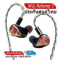 [-ประกันศูนย์ไทย-] AFUL Performer 5 หูฟัง Hybrid 5 ไดรเวอร์ ของแท้