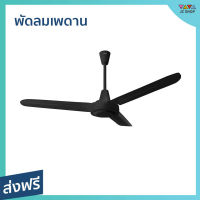 ?ขายดี? พัดลมเพดาน Hatari ขนาด 48 นิ้ว กระจายความเย็นได้ทั่วถึง C48M1 - พัดลมติดเพดาน พัดลมเพดานถูกๆ พัดลมเพดานสวยๆ พัดลมโคจร พัดลม พัดลมเพดานวินเทจ พัดลมเพดานโมเดิร์น พัดลมเพดานเล็ก ceiling fan