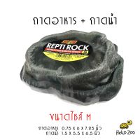 Zoo Med Repti Combo Food and Water Dish ถาดอาหารและถาดน้ำ ไซส์ M [ZM41]