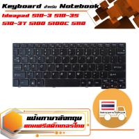 สินค้าคุณสมบัติเทียบเท่า คีย์บอร์ด เลอโนโว - Lenovo keyboard (แป้นภาษาอังกฤษ) สำหรับรุ่น Ideapad S10-3 S10-3S S10-3T S100 S100C S110