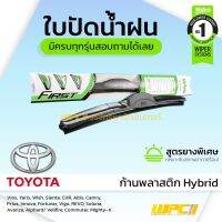 VALEO ใบปัดน้ำฝน ก้านพลาสติก Hybrid Toyota Vios Yaris YarisAtiv Wish Coaster MiniBus Mighty-X โตโยต้า กรณีสินค้ามีสี ไซท์ เบอร์รบกวนลุกค้าทักมาสอบถามหรือเเจ้งที่เเชทก่อนสั่งสินค้าด้วยนะคะ