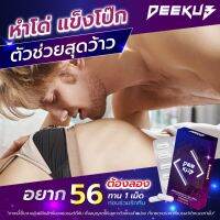 3แถม1 ส่งฟรี deekub(ดีคับ) แข็ง ใหญ่ ลำอวบ เต็มไม้เต็มมือ แข็งสุด แน่น น้ำเยอะ จุกๆ