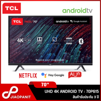 TCL 4K UHD Android TV ทีวี 70 นิ้ว รุ่น 70P615