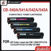 MOTOR ตลับหมึกเลเซอร์ CB540A/CB541A/CB542A/CB543A สำหรับ LaserJet CP1215/1515/1312nfi MFP/200 color M251/CM1312 mfp/1515n/1518n/CB540/540A/540