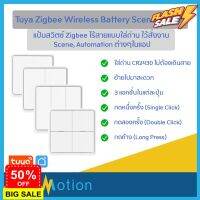 Tuya Zigbee Battery Switch สวิตช์ไร้สายแบบใช้ถ่าน Zigbee เอาไว้สั่ง Scene, Automation ต้องใช้กับเกตเวย์ #รีโมททีวี  #รีโมทแอร์  #รีโมท #รีโมด