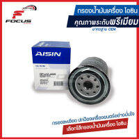 AISIN กรองน้ำมันเครื่อง Nissan NV B11 B13 / กรองเครื่อง AISIN / OFLAZ4026