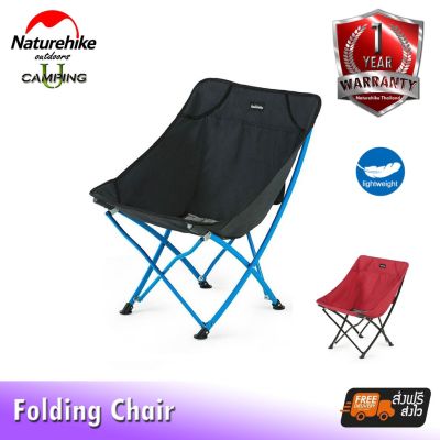 เก้าอี้ Naturehike รุ่น YL04 Folding Chair เก้าอี้พับเอนกประสงค์ (รับประกันของแท้ศูนย์ไทย)